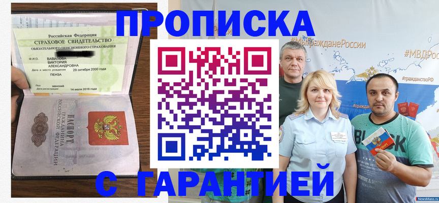 прописка поиск в Петропавловске-Камчатском