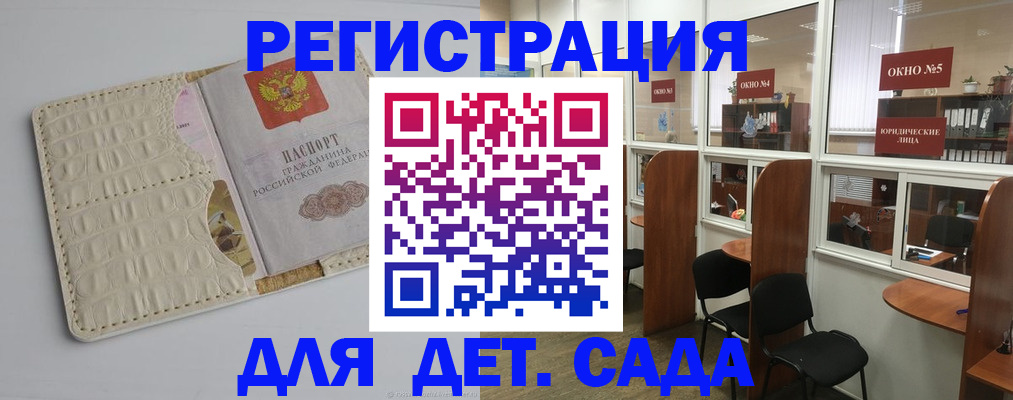 прописка 2025 в Петропавловске-Камчатском